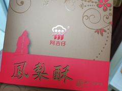-阿吉仔(大元路店)