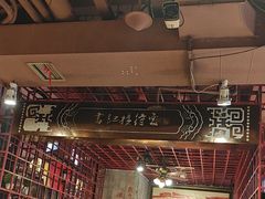 -大队长主题火锅(观音桥店)