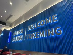 -克茗冰室(壹方天地店)