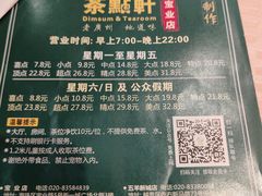 -又一间茶点轩(宝业路店)