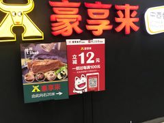 门面-豪享来中西餐厅(隆昌店)