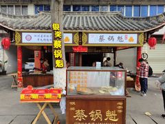 门面-蔡锅魁(军屯一店)