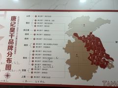 -唐记臭干(金鹰后街店)