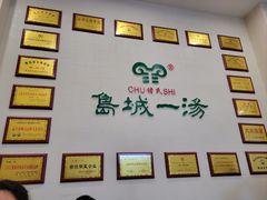 -褚氏岛城一汤(闽江路店)
