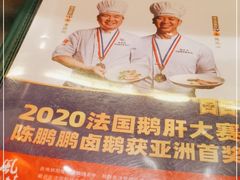 -陈鹏鹏潮汕菜(宝安机场T3航站楼店)