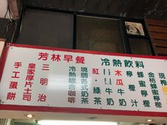 -芳林早餐