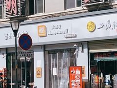门面-大嘻咹biangbiang面(历史博物馆店)