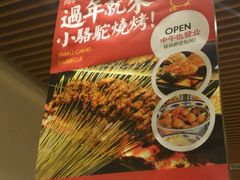 -福苗小骆驼烧烤(曲江店)