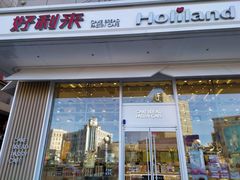 门面-好利来(旅顺世达店)