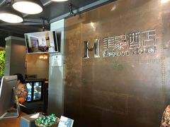 -美豪酒店(深圳机场店)