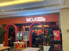 门面-墨纪Mojí墨西哥餐厅(官舍店)