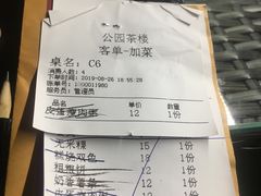 账单-公园茶楼粤式点心