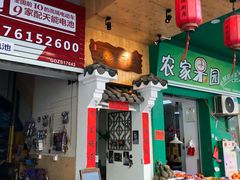 门面-小镇厨房(古镇店)