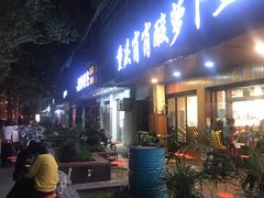 门面-肖肖酸萝卜鱼火锅(总店)