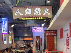 -川正旺江湖菜(三元桥店)