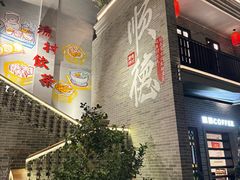 -顺德渔村·岭南一号