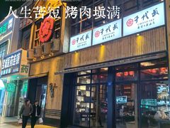 -千代武日本料理(哈西店)