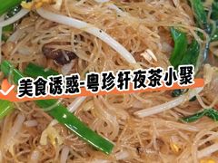 -粤珍轩.创始店.始于2001(含光门店)