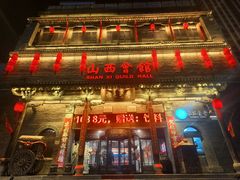 -山西会馆·晋菜·晋商宴·学堂记忆(许坦西街店)