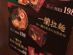 -一蘭拉面(铜锣湾店)