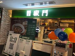 门面-晋家门(文峰广场店)