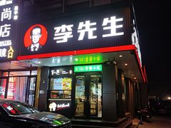 门面-李先生牛肉面大王(昌平鼓楼店)