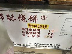 -朱记小郑酥烧饼(建康路店)