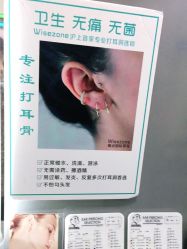 -Wisezone唯点穿耳打耳洞专业国际连锁品牌