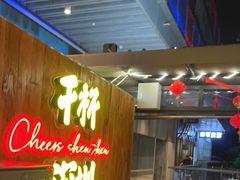 -木屋烧烤(坂田天安云谷店)