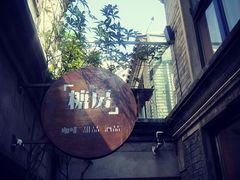 -糖房咖啡(南锣鼓巷店)
