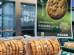 -泸溪河桃酥(欧尚店)