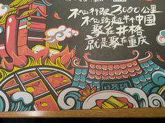 -井格重庆火锅(友谊路新业广场店)