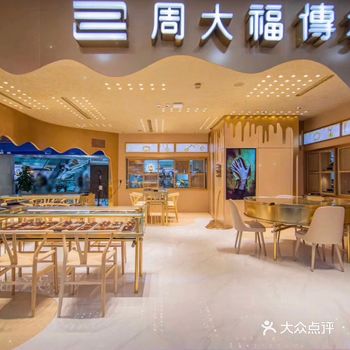 广州探店～周大福传承专营店