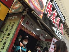 -降龙爪爪(建设路2店)