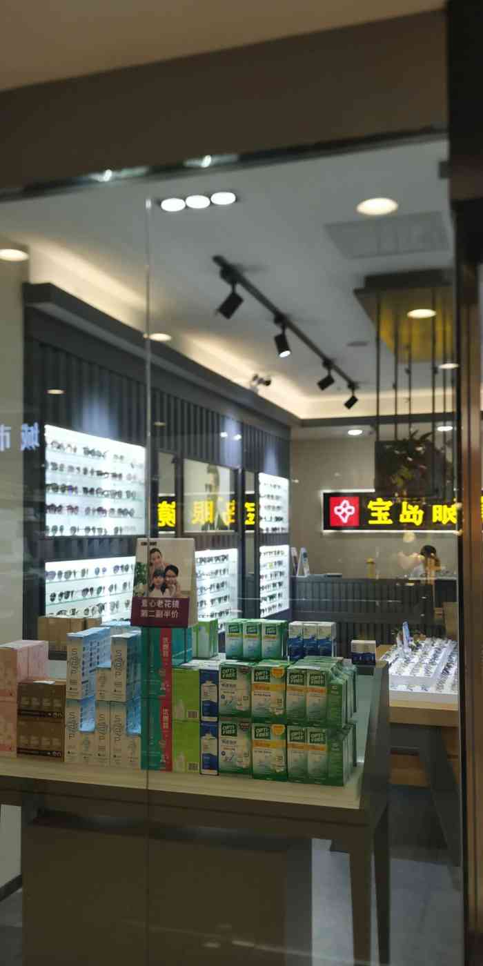 宝岛眼镜深圳港隆城家乐福店