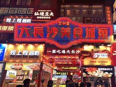 -黄兴南路步行商业街