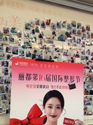 点击看大图 -太原丽都医疗美容医院