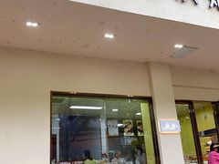 -甜嘟嘟烘焙坊(舒城路店)