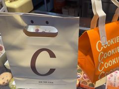 -CookieJar曲奇家(东方宝泰店)
