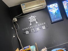 -奇门密室(五一新干线店)