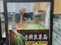 -手擀菠菜面(西康路店)