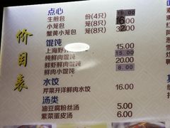 菜单-老上海食惠裡小籠包生煎包