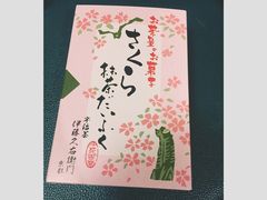-伊藤久右卫门(宇治本店)