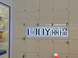 -LJOY丽锦造型·烫发染发