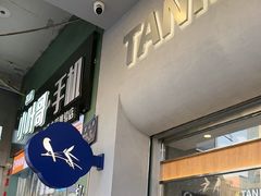 -唐沫茶兮(首山店)