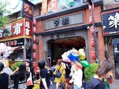 -歹街(金成店)