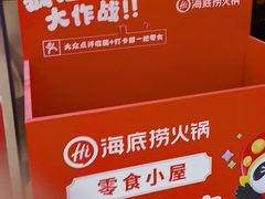 -海底捞火锅(百利广场店)