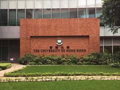-香港大学