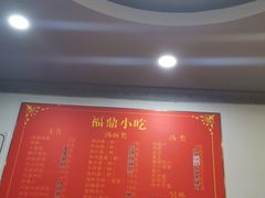 -大叔家福鼎小吃(十全街店)