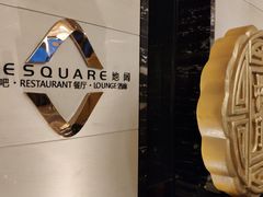 -富力希尔顿酒店·地阔自助餐厅